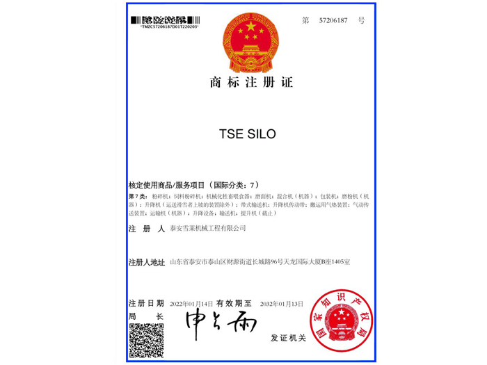商標(biāo)注冊證書